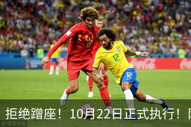 拒绝蹭座！10月22日正式执行！网友：早就该这样了……
