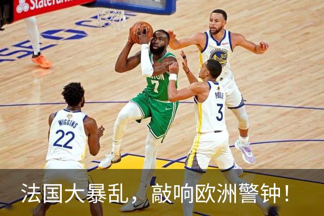 法国大暴乱，敲响欧洲警钟！