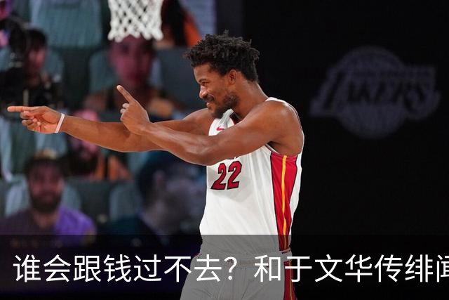 谁会跟钱过不去？和于文华传绯闻、被举报的朱之文，终于说出实话