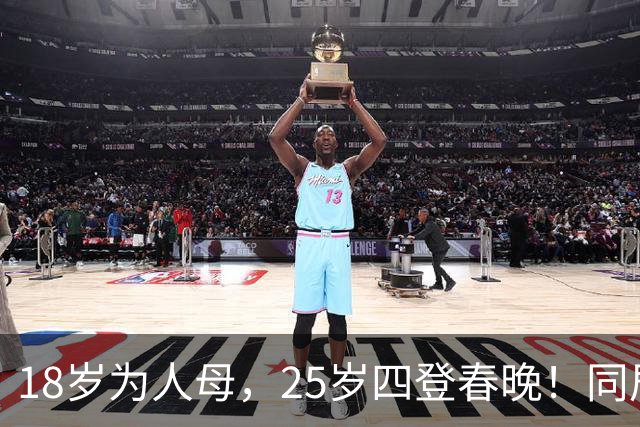 18岁为人母，25岁四登春晚！同居四年才发现，男友是潜逃20年逃犯