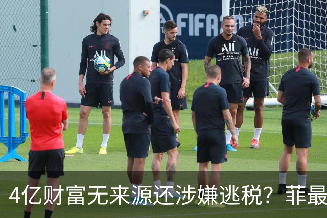4亿财富无来源还涉嫌逃税？菲最高法正式介入萨拉弹劾大战